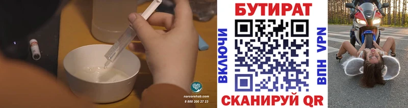 БУТИРАТ вода  Купить закладки  Петровск-Забайкальский 
